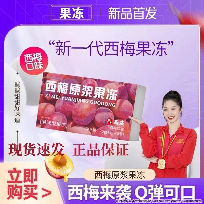 氧堂西梅原浆果冻官方旗舰店酵素清非品庆伴福排便氧果冻正品图片