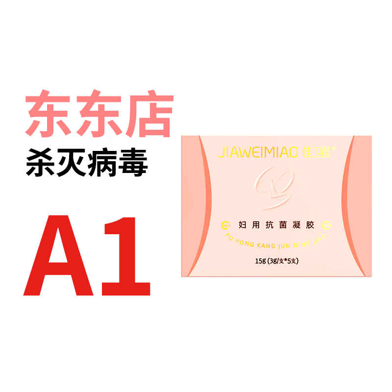 爱庇东东妇科凝胶B1