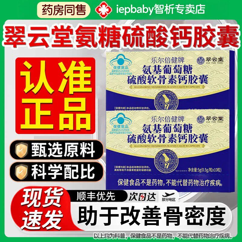 翠云堂硫酸钙胶囊乐尔倍健牌氨基养生茶