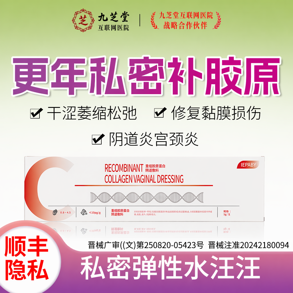 私处紧致凝胶缩阴正品产/后松弛修复水润保湿私密护理C12