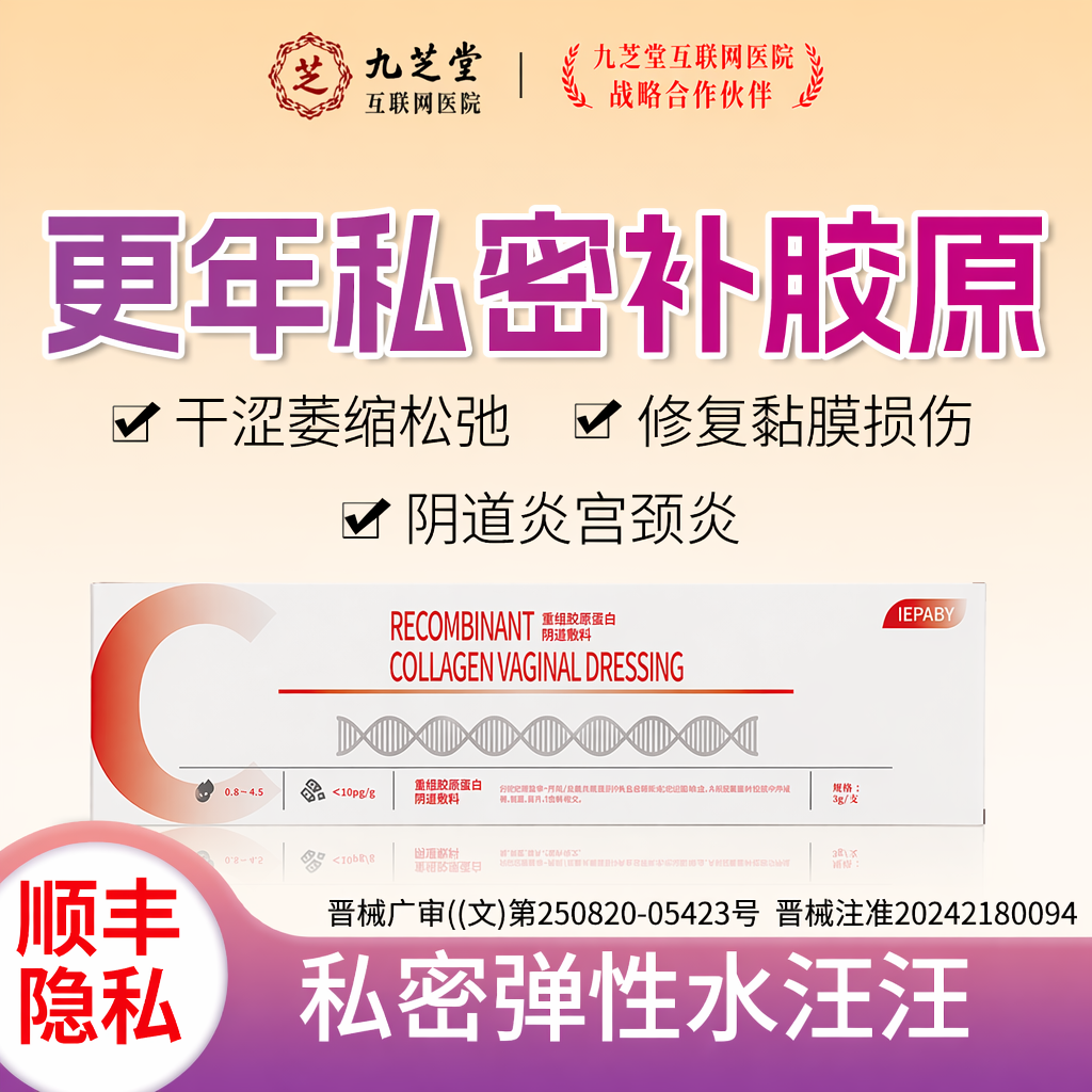 紧润缩阴凝胶女性私处护理抑菌止痒产后修复官方正品C12