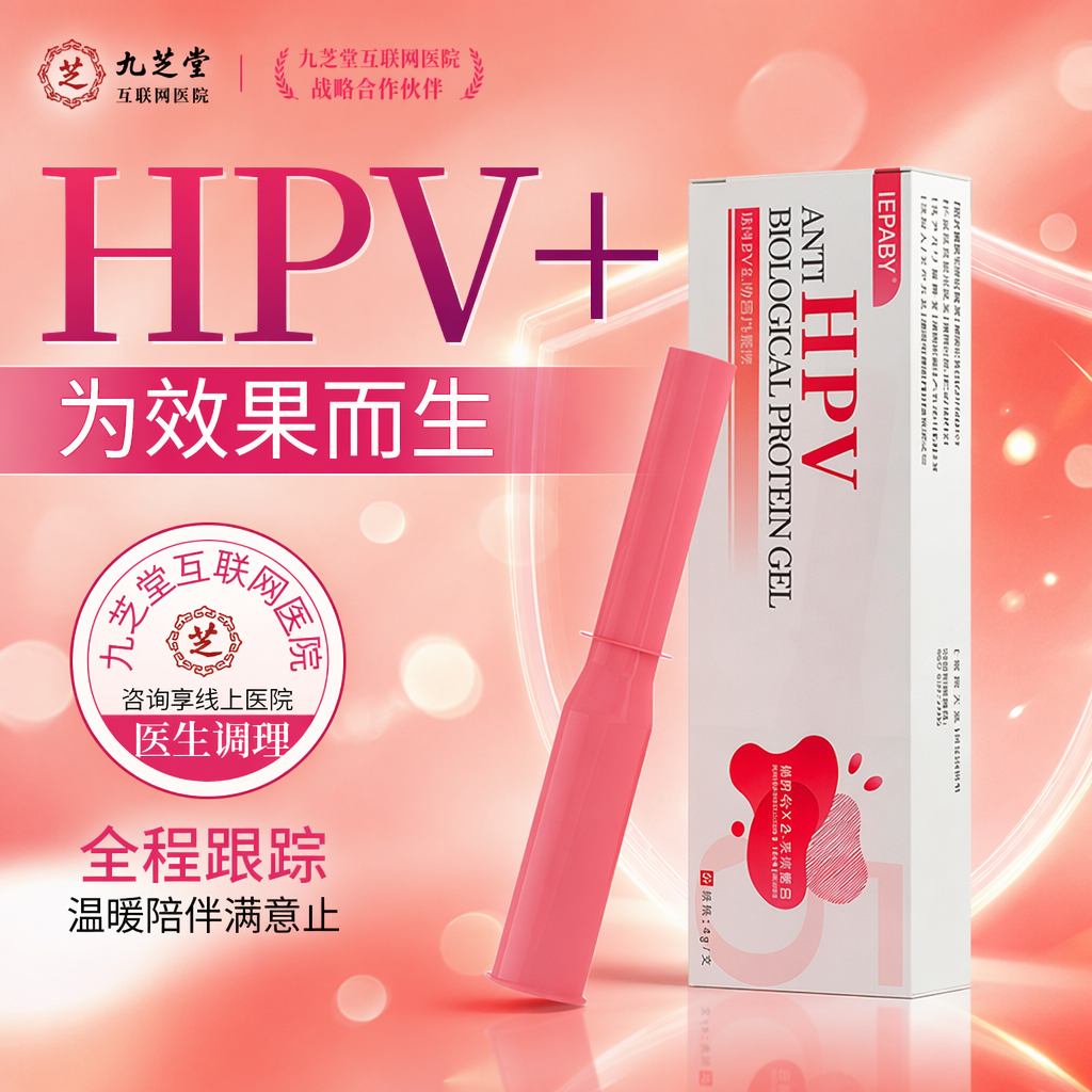 抗HPV病毒干/扰素凝胶生物敷料蛋白1618高危低危阳性转HPV阴C3