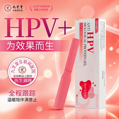 抗HPV病毒干/扰素凝胶生物敷料蛋白1618高危低危阳性转HPV阴C3