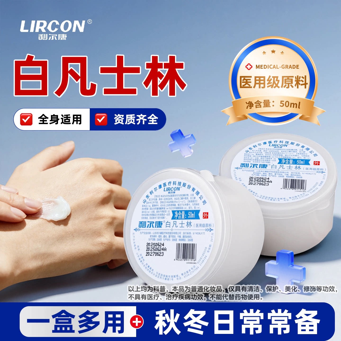 利尔康白凡士林医用级原料软膏润唇膏软膏护手足干裂膏润滑剂儿童图片