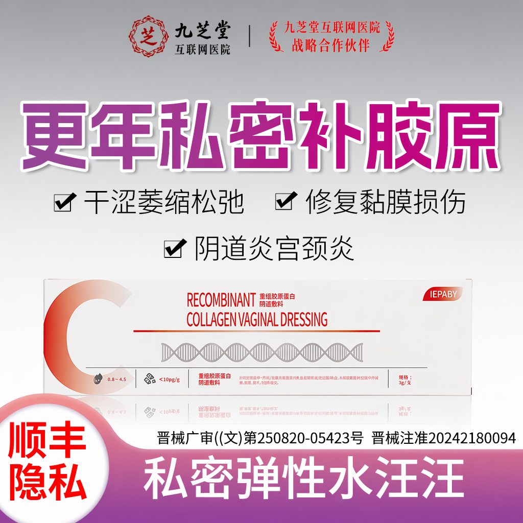 女性私密紧致凝胶缩阴排毒水润滋养妇科护理正品C12