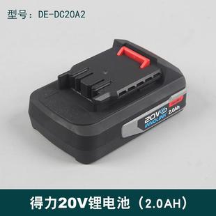 Deli得力20V角磨机电钻电动扳手起子机锂电池充电器2.04.05.0Ah