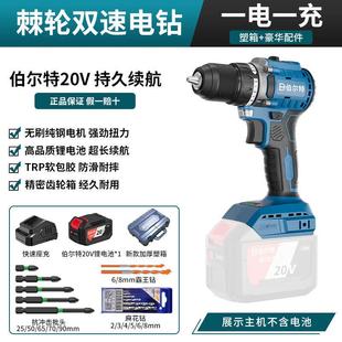 伯尔特20V无刷手电钻锂电钻充电手钻手枪钻多功能家用电动螺丝刀
