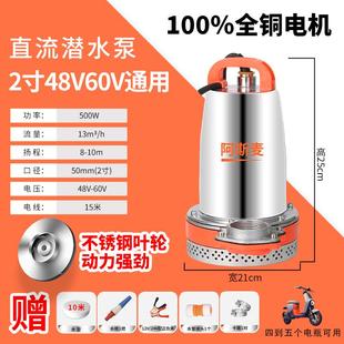 直流潜水泵12V24V48V60V72伏家用电瓶车电动车水泵农田灌溉抽水泵