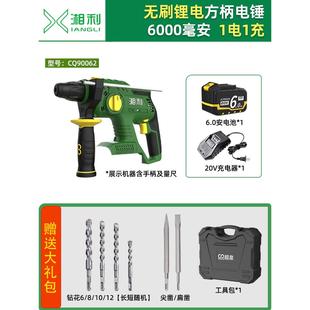湘利无刷锂电电锤方柄90062打孔混凝土多功能大功率冲击电钻电镐
