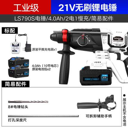 雷铭ls790无刷电锤电镐轻锤冲击手电钻混凝土两用多功能电动工具