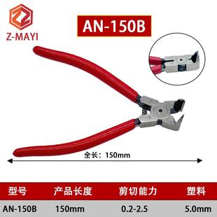 日本TTC塑胶水口钳进口塑料剪钳45度90度角斜口钳AN 150B 150A