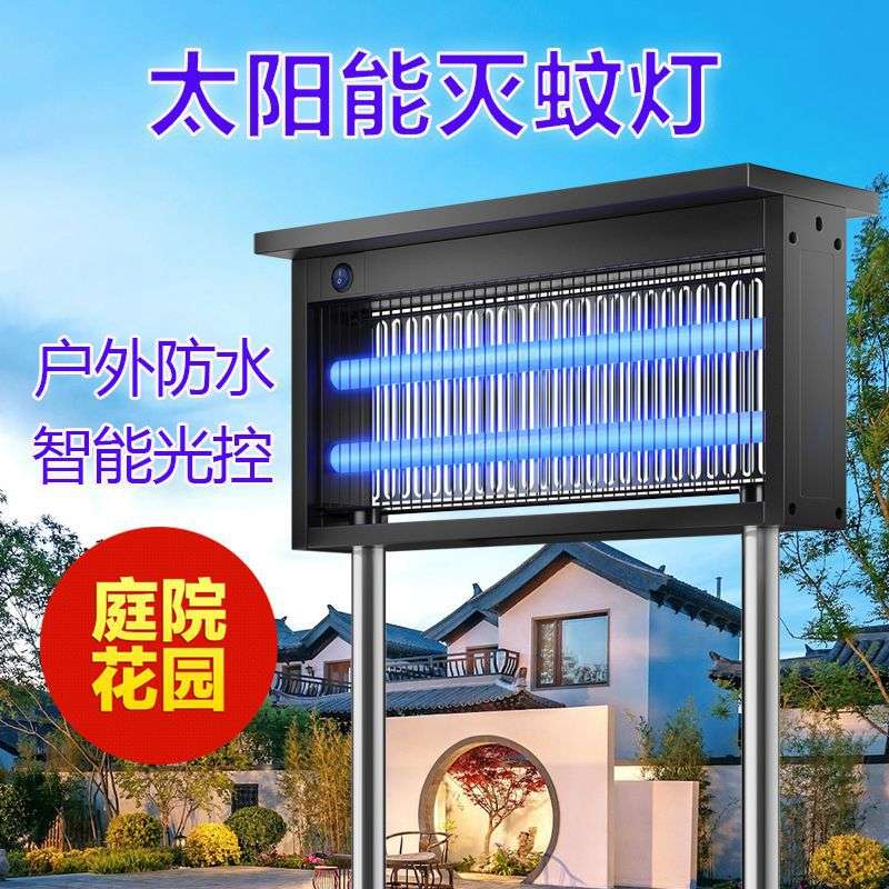 全自动太阳能灭蚊灯户外灭蚊器防水别墅灭蝇捕蚊器庭院花园杀虫灯