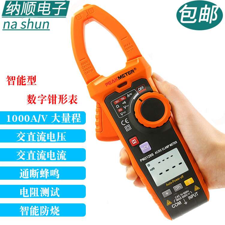 华谊PM2128S万用表高精度数字智能钳形表1000A交直流钳型PM2028S