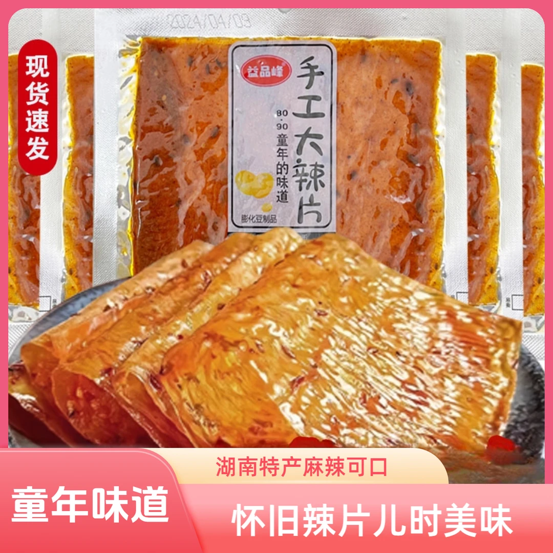 老式大辣片儿时手撕麻辣豆皮8090后怀旧网红辣条零食湖南特产回忆