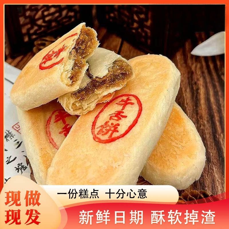 手工椒盐牛舌饼酥皮多层咸香不腻老式中式点心办公室解馋休闲零食