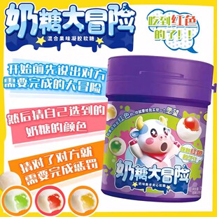 奶糖大冒险同款挑战棉花糖脆皮混合水果味糖果夹心软糖游戏推推罐