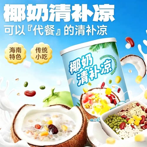 海南风味椰奶清补凉245g*6罐清凉