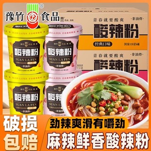 豫.竹酸辣粉重庆速食懒人冲泡正宗红薯粉夜宵熬夜追剧必备小零食