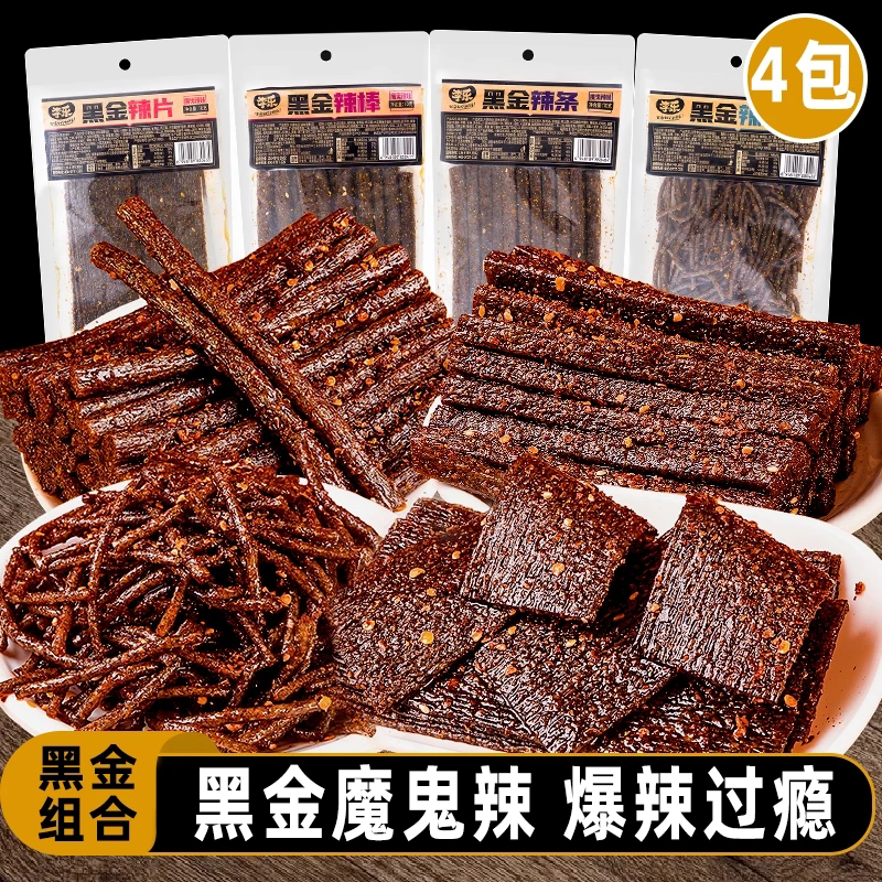 湖南特产辣条黑金辣条组合解馋零食礼包追剧校园网红回忆儿时味道