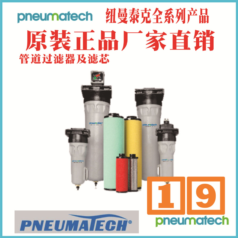 纽曼泰克 管道过滤器 PRIMAK PF260FC 8102344170 黑河 肇庆 通辽