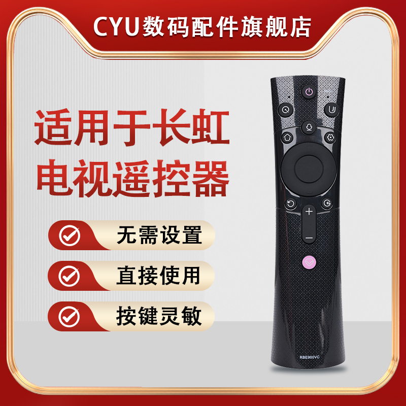 适用于长虹液晶电视遥控器