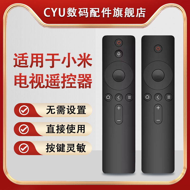 CYU适用于小米红米电视机小米机顶盒不分型号全通用遥控器小米电视遥控器小米盒子通用1/2/3/4S代红外4A通用