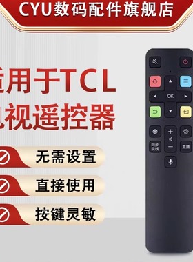 CYU适用于TCL电视遥控器RC802D电视语音蓝牙遥控55/65T6M原款正装品RC801D RC801L全通用49/55/65P3雷鸟乐华