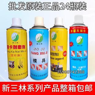 包邮 新三林脱模剂模具清洗剂模具防锈剂蓝色透明高效离型剂顶针油