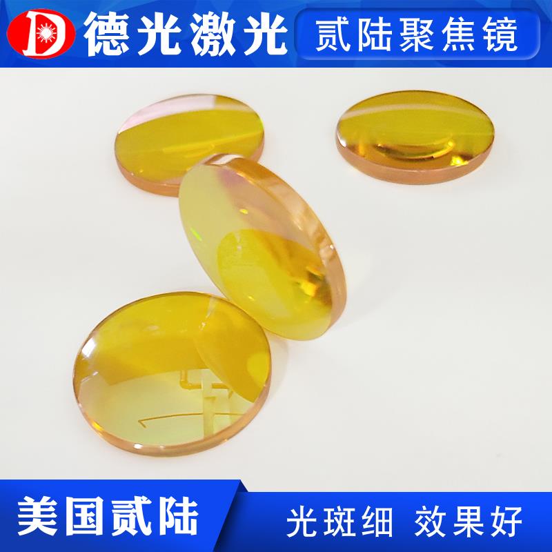 激光切割机聚焦镜片美国II-VI贰陆进口激光透镜CO2刻章雕刻机配件