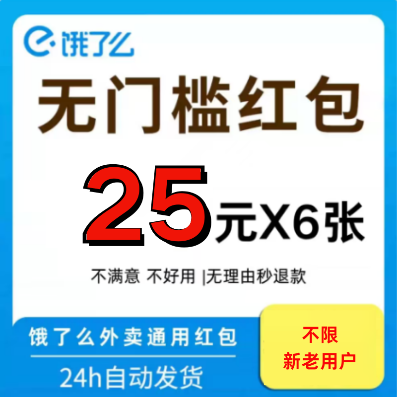 饿了么外卖红包优惠券闪购饿了么无门槛红包饿了么闪购通用抵扣券,购物提货券,快递优惠券,淘宝优惠券,粉丝福利购,淘宝优惠卷