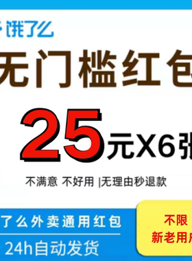 饿了么外卖红包优惠券闪购饿了么无门槛红包饿了么闪购通用抵扣券