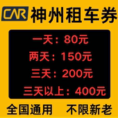 神州租车优惠券不限车型无门槛节假日全国通用一嗨租车非代下单劵