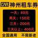神州租车优惠券不限车型无门槛节假日全国通用一嗨租车非代下单劵
