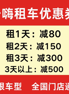 一嗨租车优惠券无门槛节假日通用不限车型新老用户神州租车优惠券