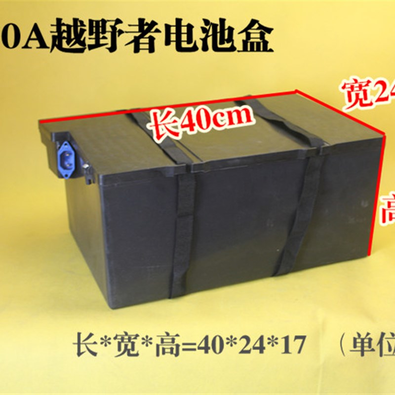 电动车电池盒越野者72V20A电瓶壳电瓶收纳盒可搬运上楼充电的盒子