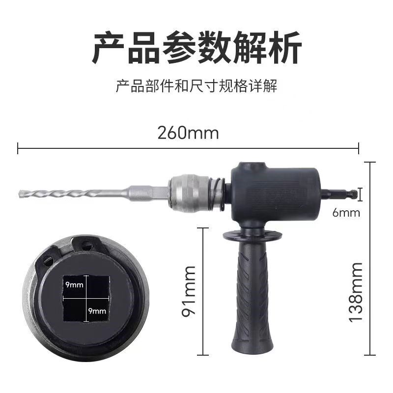 手电钻改电锤冲击钻变家用水泥墙打孔混凝土大功率轻型小型转换头