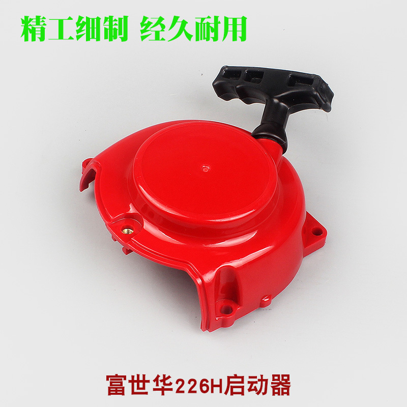 小松CHTZ6010/7510绿篱机启动器拉盘富世华226H茶叶修剪机起动器