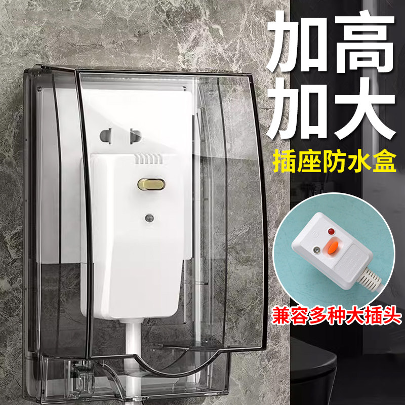型加高加大插座防水罩浴室漏电关防溅盒热水器保护盖子