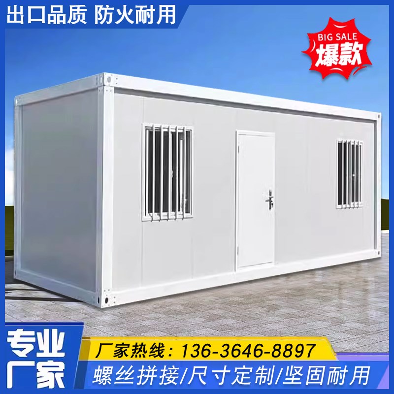 集装箱房可拆卸组装房住人房子带卫生间活动板房集成房屋