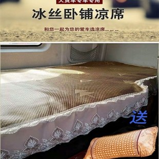 解放j卧铺凉席jh JL悍解放j7冰丝布藤席大货车凉席