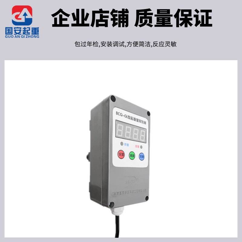 蚌埠高灵BCQ-GL起重量限制器单梁行车龙门吊超载限位器