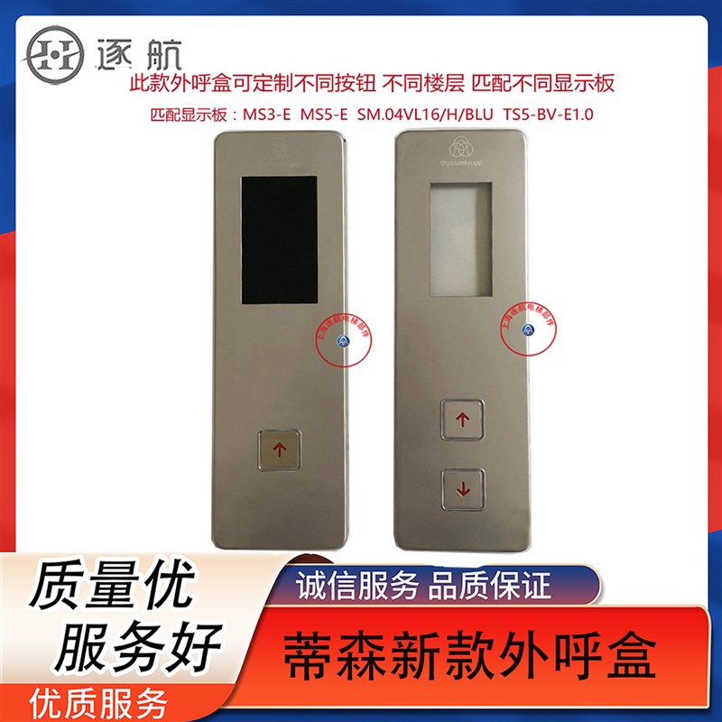 蒂森外呼盒蒂升f外呼MS3E MS5E TS5BVE1 SM04VL16液晶外招盒
