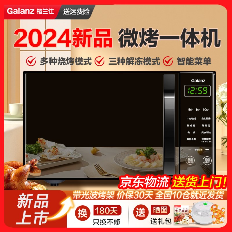 格兰仕光波炉微波炉电烤箱家用智能小型迷你平板微蒸烤箱一体P2B5