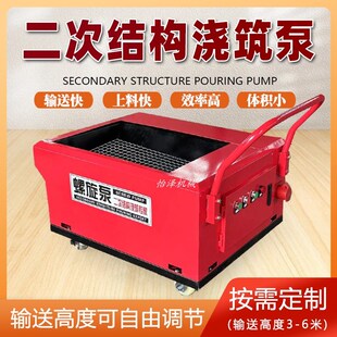 浇筑构造柱泵二次结构输送泵小型螺旋式水泥细石砂浆上料