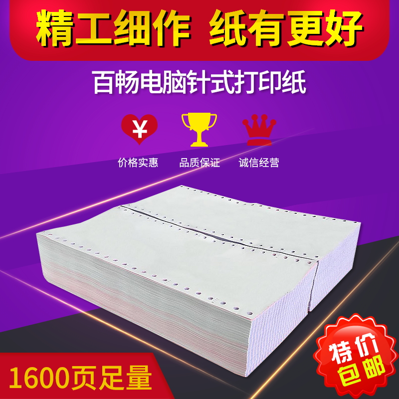 电脑三联打印纸全木浆无碳复写纸发货单彩色凭证工厂直营