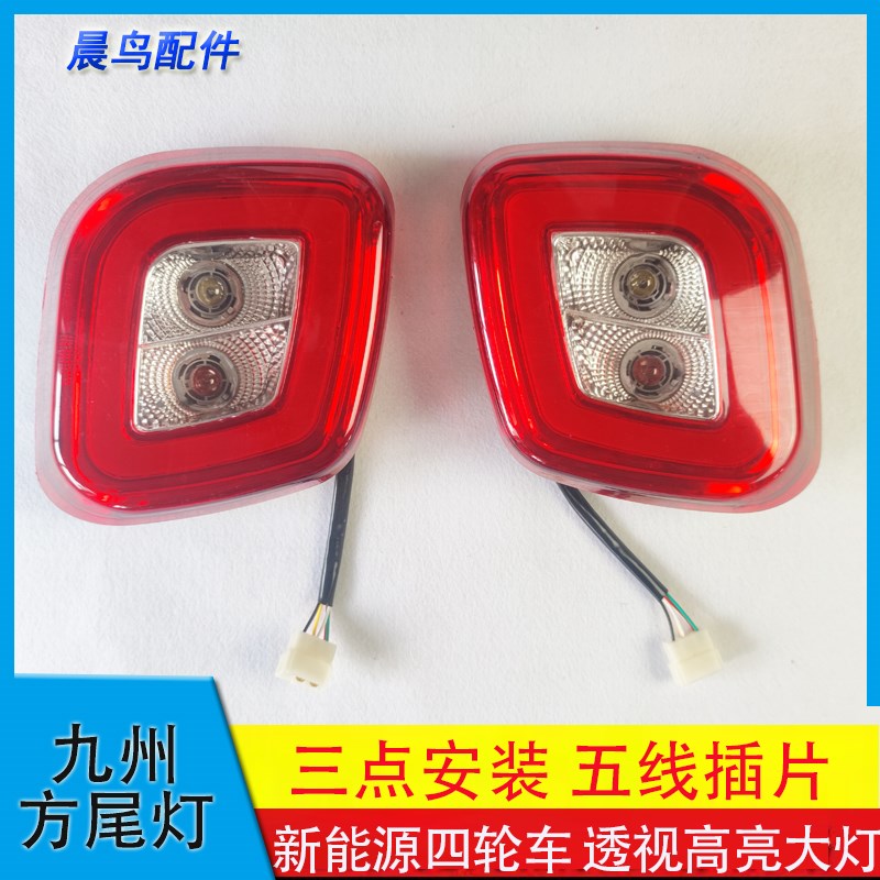 电动四轮车后尾灯倒车灯燃油转向灯恩途恒瑞电轿观光车后尾灯总成