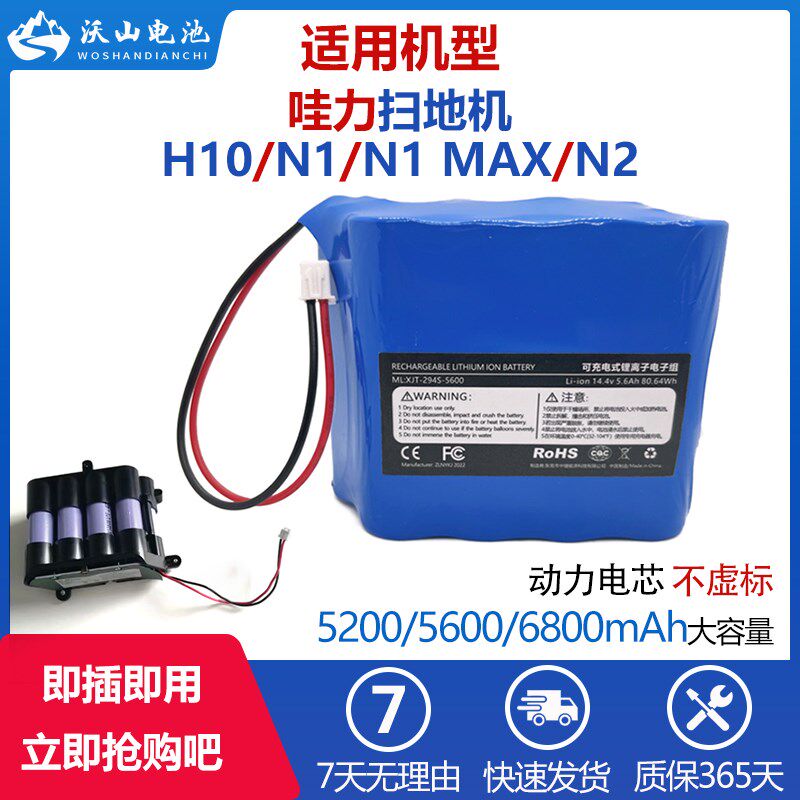 替换原装eniiot哇力扫地机器人电池N H NMX N2 吸尘器电池