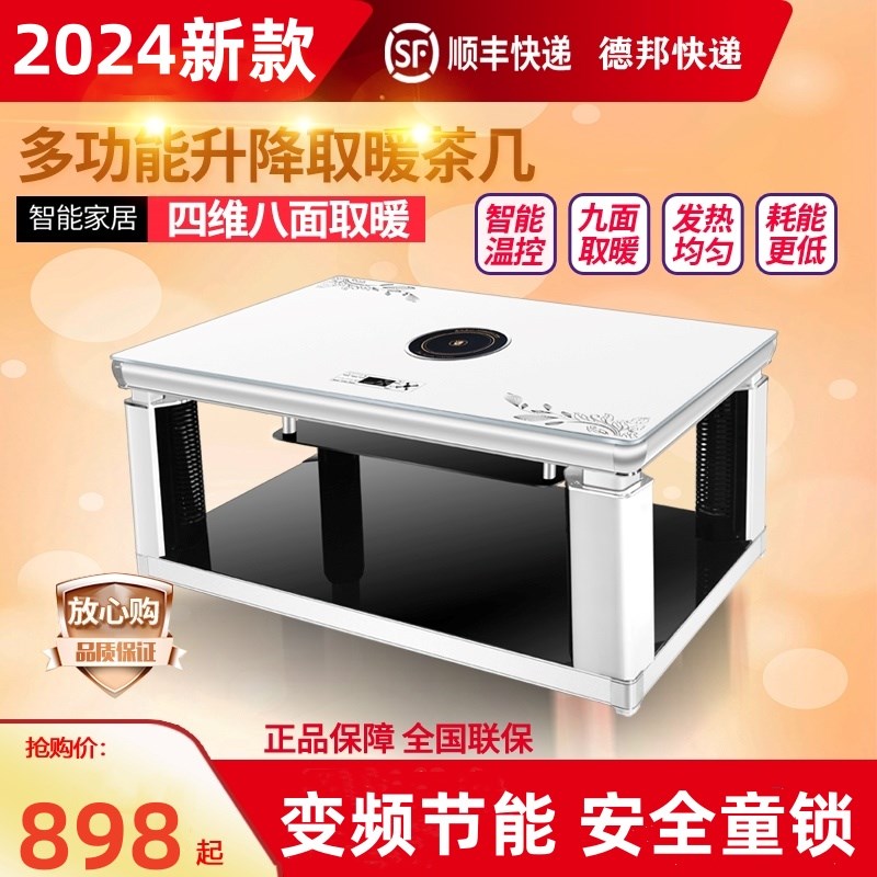 取暖茶几升降家用长方形智能电暖桌节能变频电陶炉火锅取暖桌。