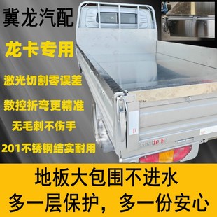 适用五菱龙卡车厢护板改装防腐货箱保护壳