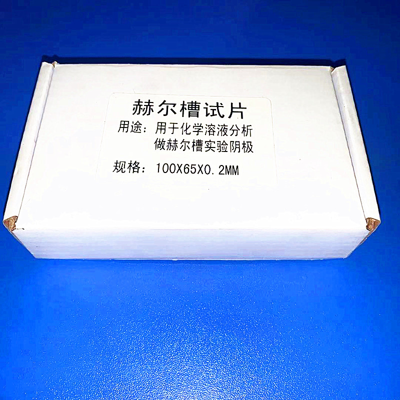 电镀实验阴极铜片0.2mm  单面贴膜  赫尔槽试片 100片/盒